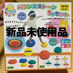 バランスストーン 5pセット