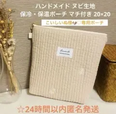 【SALE】洗える保冷・保温ポーチ 韓国ヌビ マーガレット柄 20×20