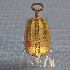 開運　金運　小判　キーホルダー　 北海道登別伊達時代村　独眼竜政宗