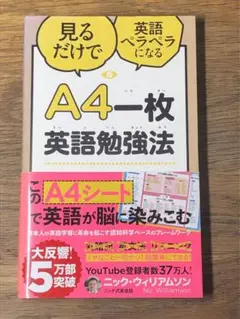 ⭐︎ A4一枚英語勉強法 見るだけで英語ペラペラになる