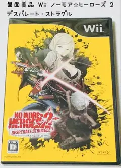 盤面美品 Wii ノーモア⭐︎ヒーローズ 2 デスパレート・ストラグル 匿名配送