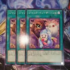 遊戯王 PHRA-JP067 ジャック・イン・ザ・ハンド 3枚②