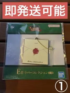 ミセスグリーンアップル 一番くじ ローソン Ｅ賞 ①