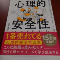 心理的安全性のつくりかた