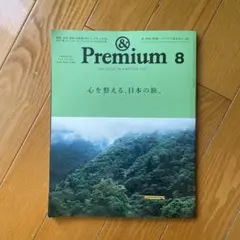 & Premium 140号　2025年8月