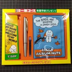 昭和52年(1977)中一コース 年間予約プレゼント