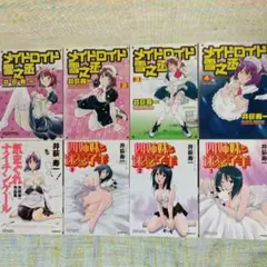 井荻寿一 作品集 8冊