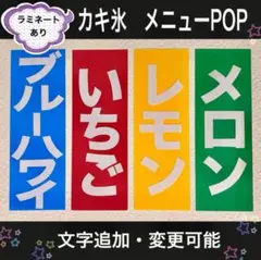 カキ氷☆メニューPOP