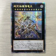 2025年最新】超究極魔導竜王の人気アイテム - メルカリ