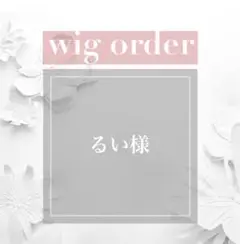 るい様