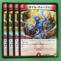 ボイルチャージャー 4枚セット デュエルマスターズ 49