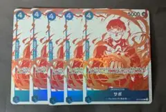 匿名配送　サボ 受け継がれる意思　プロモ　OP13-049　5枚セット
