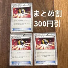 ハイパーボール　XYD 009/018 3枚セット