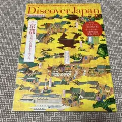 Discover Japan 2019年10月号