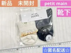 新品　未開封　petit main GIRLS吸水速乾ソックス2P Mサイズ