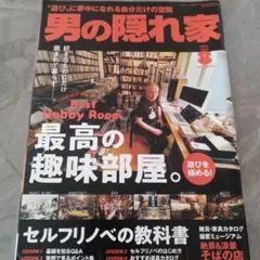 男の隠れ家 2022年8月号