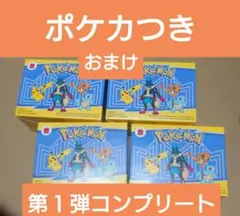 ポケモン ハッピーセット第１弾コンプリート おまけつき