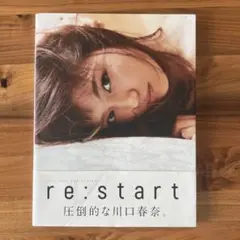 川口春奈写真集re:start