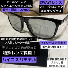 ⭐️UV400⭐️偏光サングラス⭐️自動調光【ライトグレー↔︎ブラック】カラーレンズ⭐️