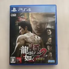 龍が如く 極2 (KIWAMI 2) PS4