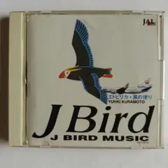 J BIRD MUSIC～エトピリカ・風の便り