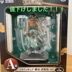 【希少】ワンピース　一番くじ　ゾロ　覇気・武装色ver. ダブルチャンス当選品 m31791554157_1.jpg?1712489352