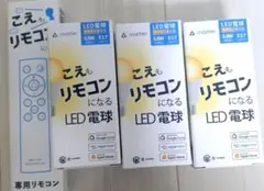 こえもリモコンになる専用リモコン✕1 LEDスマート電球✕3