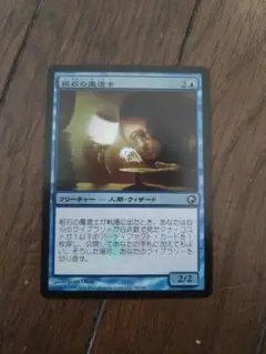 ◇粗石の魔道士 Foil 日本語1枚