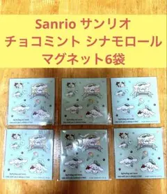 Sanrio サンリオ　チョコミント　シナモロール　マグネット　新品未使用＆中古