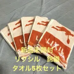 新品未開封　LIXIL リクシル　タオル 5枚セット　Nishikori 錦織