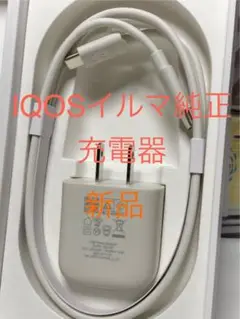 IQOSイルマ純正充電器1個セット アダプターとケーブルのセット新品