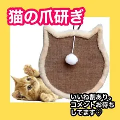 一点限り❤️ 猫爪研ぎ 猫爪研ぎ麻