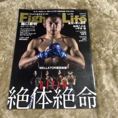 Fight Life vol.94 RIZIN vs BELLATOR 堀口恭司