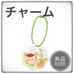ちいかわ　きゃらシャカチャーム　くりまんじゅう