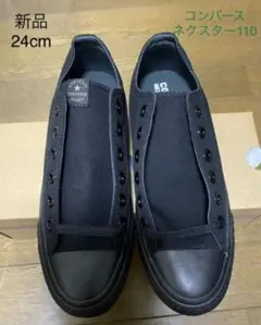 新品☆コンバース ネクスター110 OX