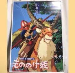 もののけ姫　劇場用第1弾　ポスター　B2サイズ　スタジオジブリ公式ポスター