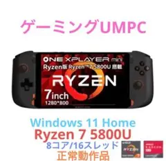 【正常動作】【Windows 11】ONEXPLAYER mini Ryzen版