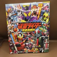 テレビマガジン デラックス266 決定版 全仮面ライダー完全超百科 増補三訂