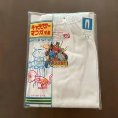キャラクター ズボン下 110サイズ