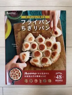 オーブンなしで焼ける フライパンちぎりパン