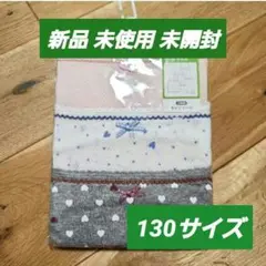 新品 末使用 キッズ 子供服 キャミソール肌着 130サイズ 3枚組 ハート