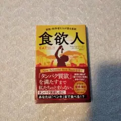 食欲人 EAT LIKE THE ANIMALS 新版