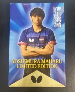 BUTTERFLY - 吉村真晴リミテッドエディション 2025年最新】吉村真晴ラケットの人気アイテム - メルカリ