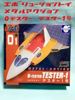 2170 ゼロテスター1号 バンダイ 0テスター1号 プラモデル 現状品/M3 Amazon.co.jp: バンダイ ゼロテスター 0テスター1号 : 産業