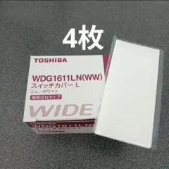 TOSHIBA WDG1611LN　ライテックスイッチカバーL　4枚未使用