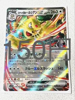 ロケット団のペルシアン ex RR 残り1枚 【まとめ買い ロケット団の栄光】