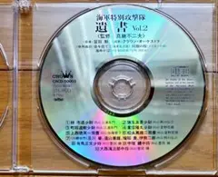 【CD】海軍特別攻撃隊 遺書