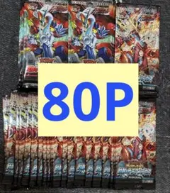 遊戯王ラッシュデュエル 未開封 80.パック