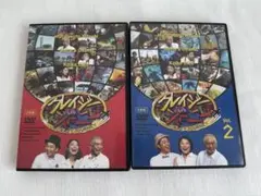 クレイジージャーニー 1・2 DVD2枚組セット