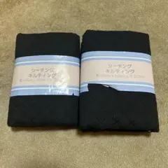 シーチングキルティング 106cm x 50cm ブラック　2個